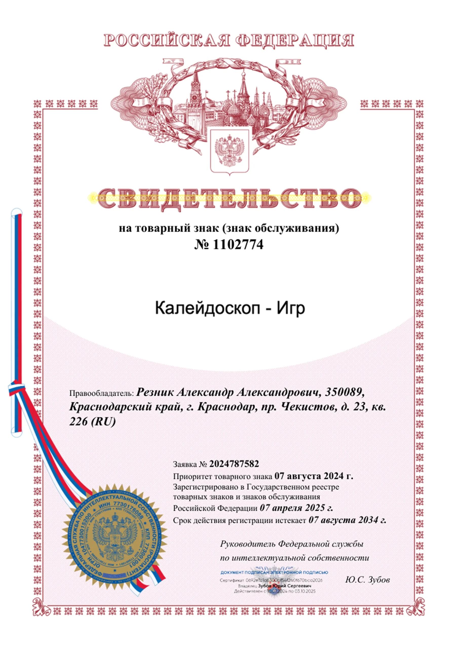 Товарный знак